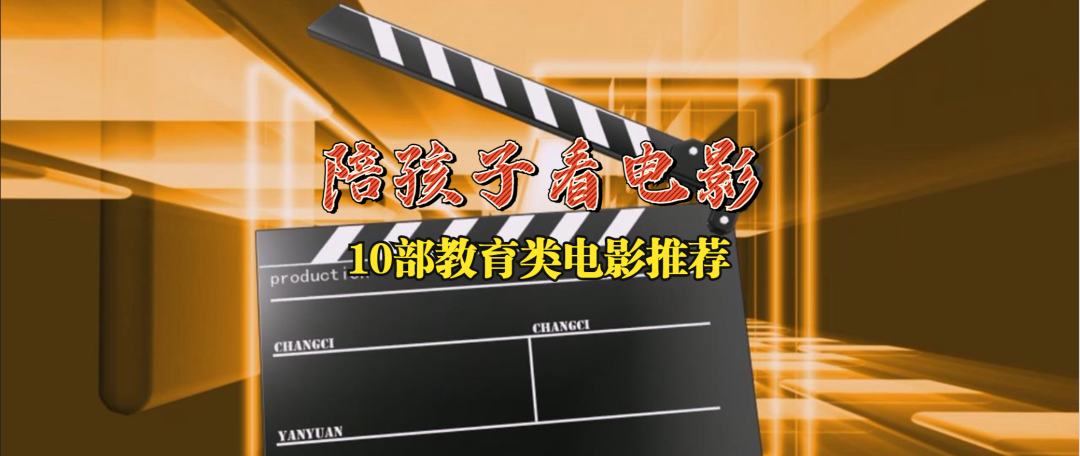 【建议收藏】暑期在家，一定要陪孩子看的10部纪录片，每一部都是神作！附观看地址