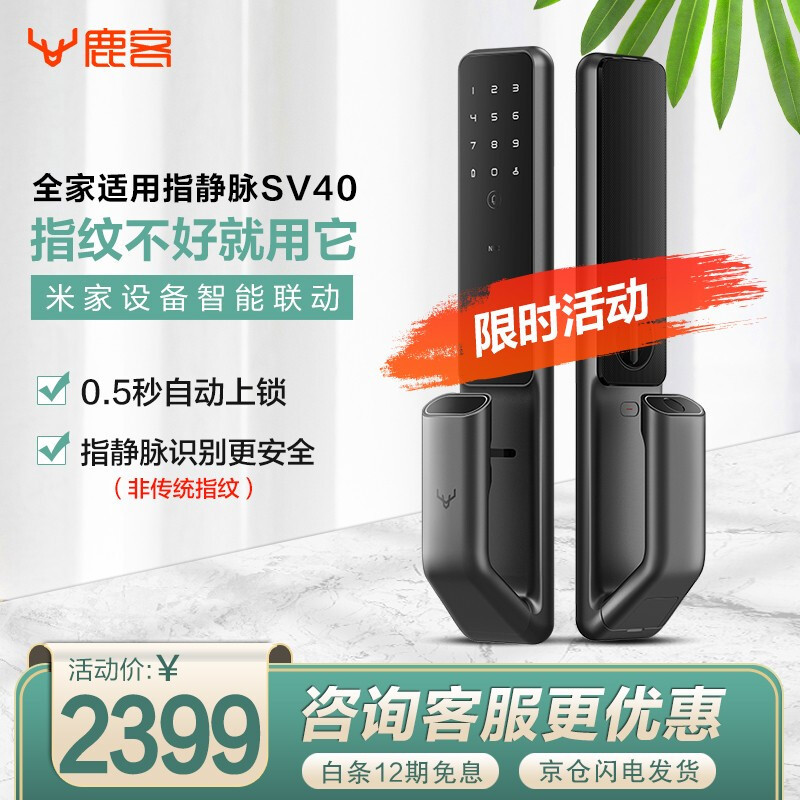 鹿客指静脉全自动智能锁SV40使用体验，还在观望的网友可以下手了