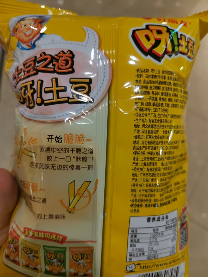 好丽友膨化食品