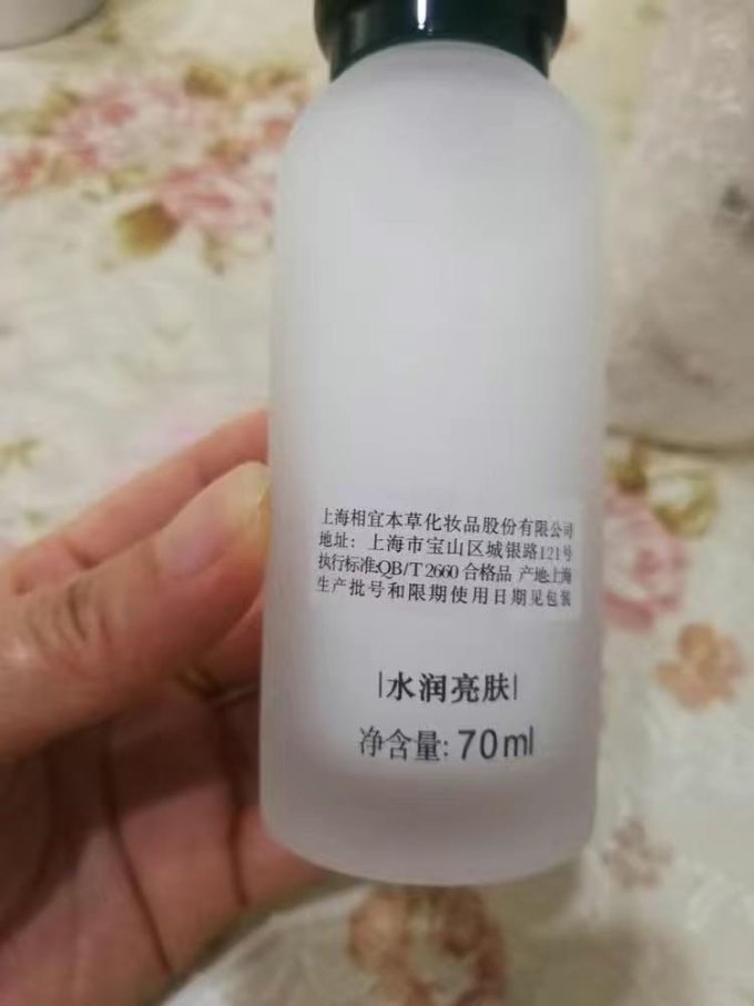 相宜本草爽肤水