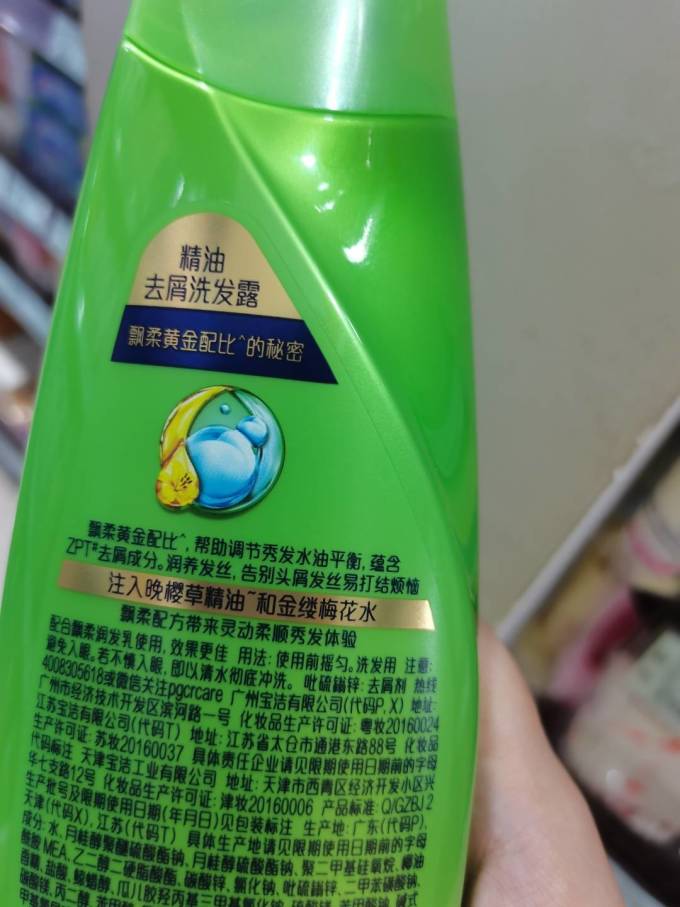 飘柔洗发水