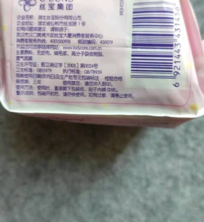 洁婷卫生巾