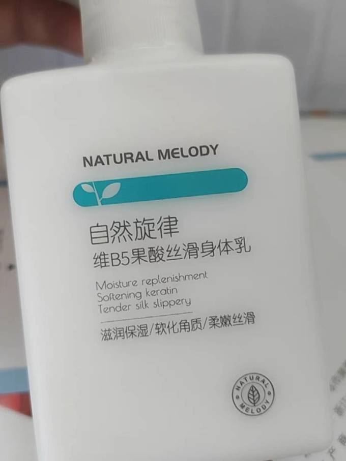 自然旋律身体乳液
