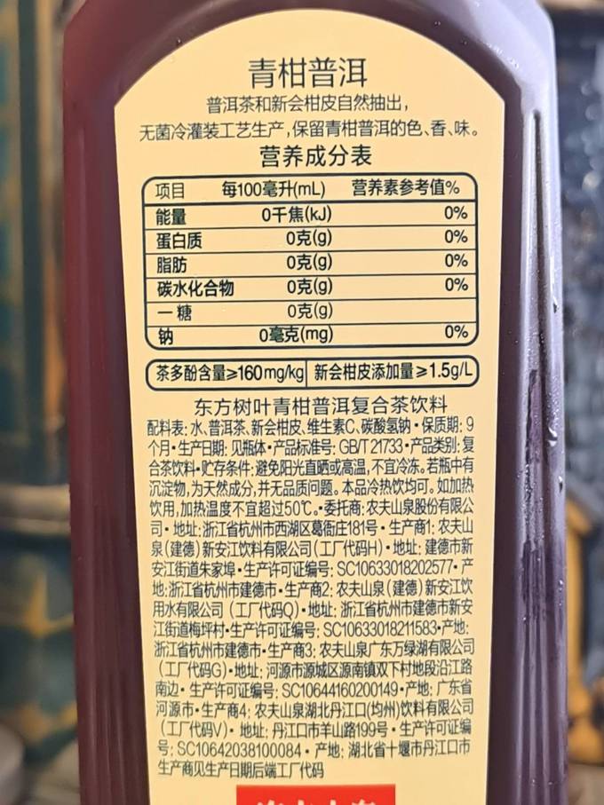 新品青柑普洱茶为农夫山泉挽尊