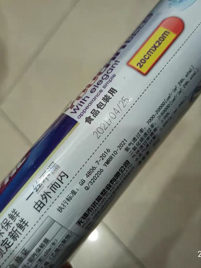 优+能保鲜膜