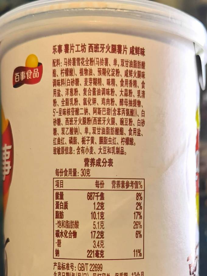 乐事膨化食品