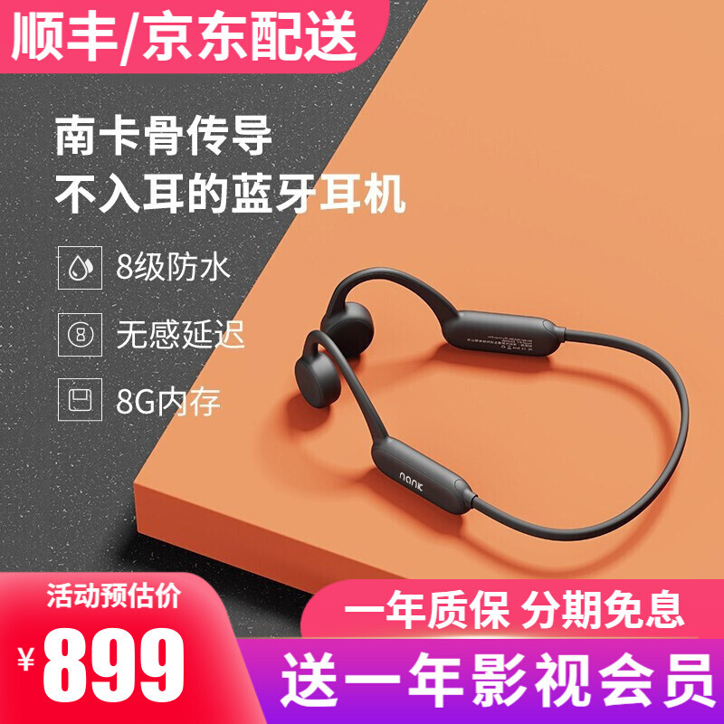 NAKA南卡骨传导Runner Pro 运动蓝牙耳机。自带8g内存可存mp3，脱离手机单独使用