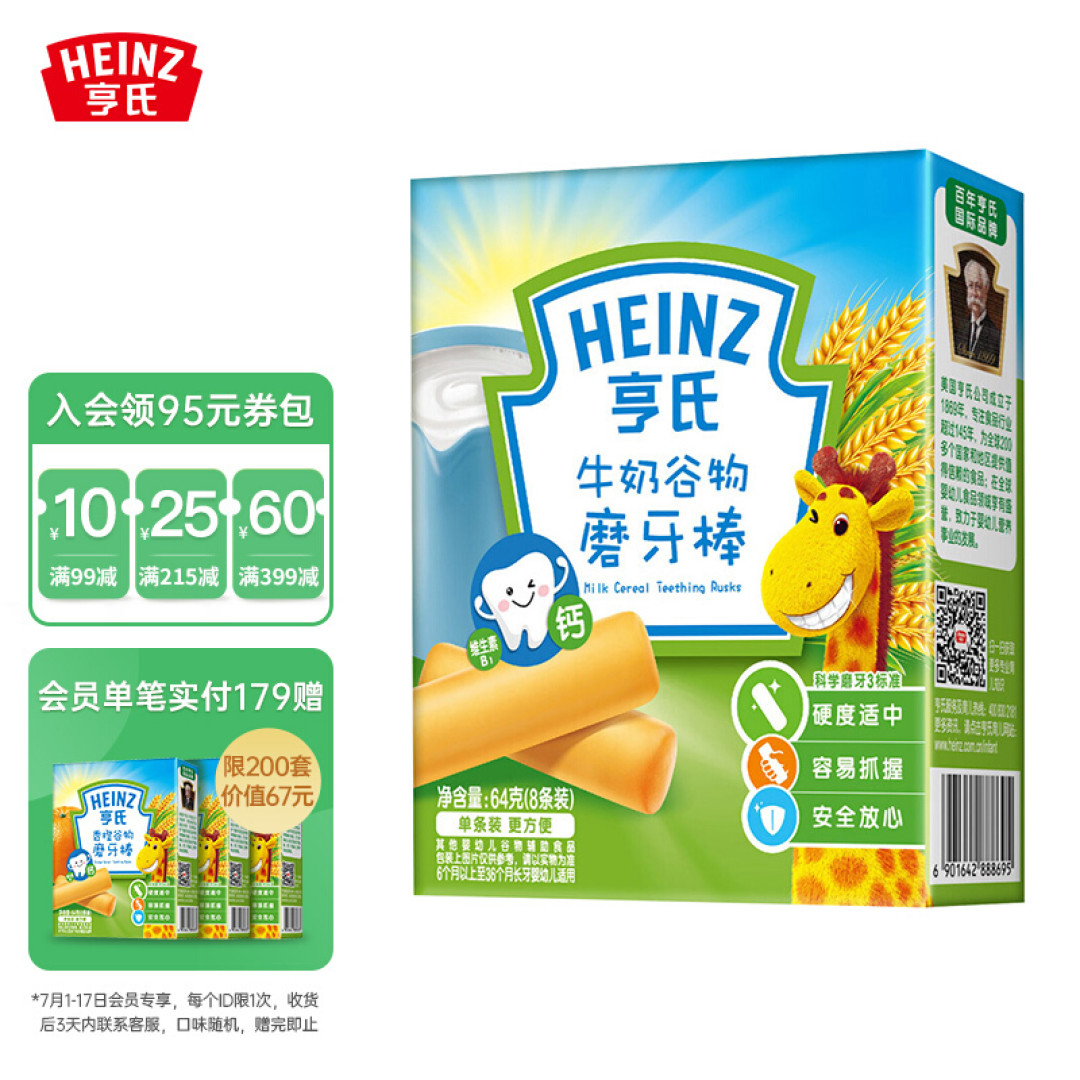 宝贝爱吃|缓解宝宝出牙不适的“磨牙棒”,你给宝宝选对了吗?