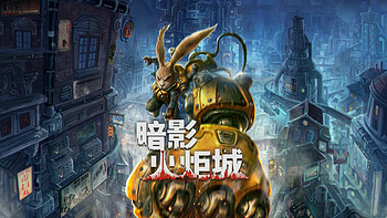 国产银河恶魔城游戏《暗影火炬城》实体版公布，与数字版同步推出