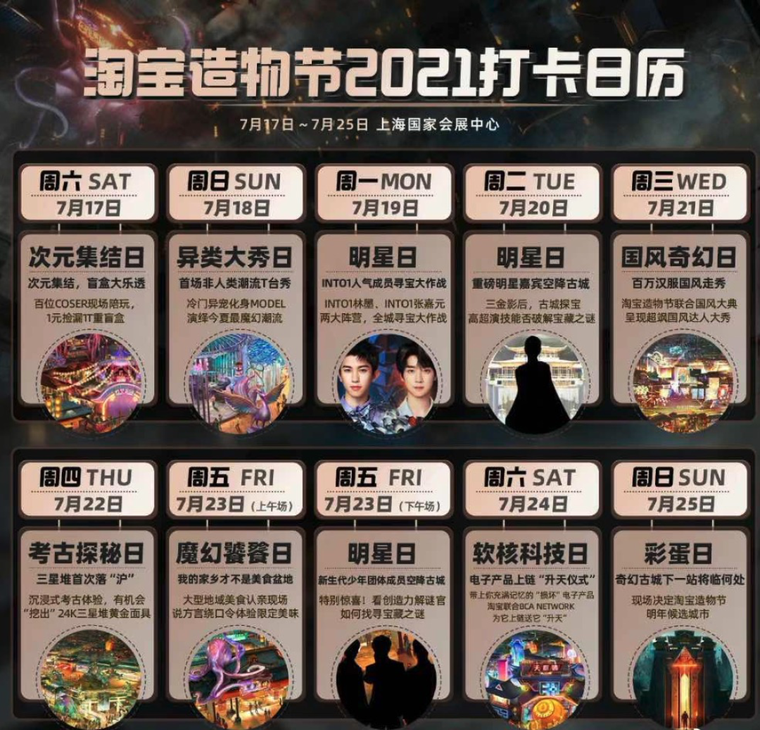 隔壁淘宝在“造”什么?!后宫佳丽造作ING,原来是选美大典倒计时48H!
