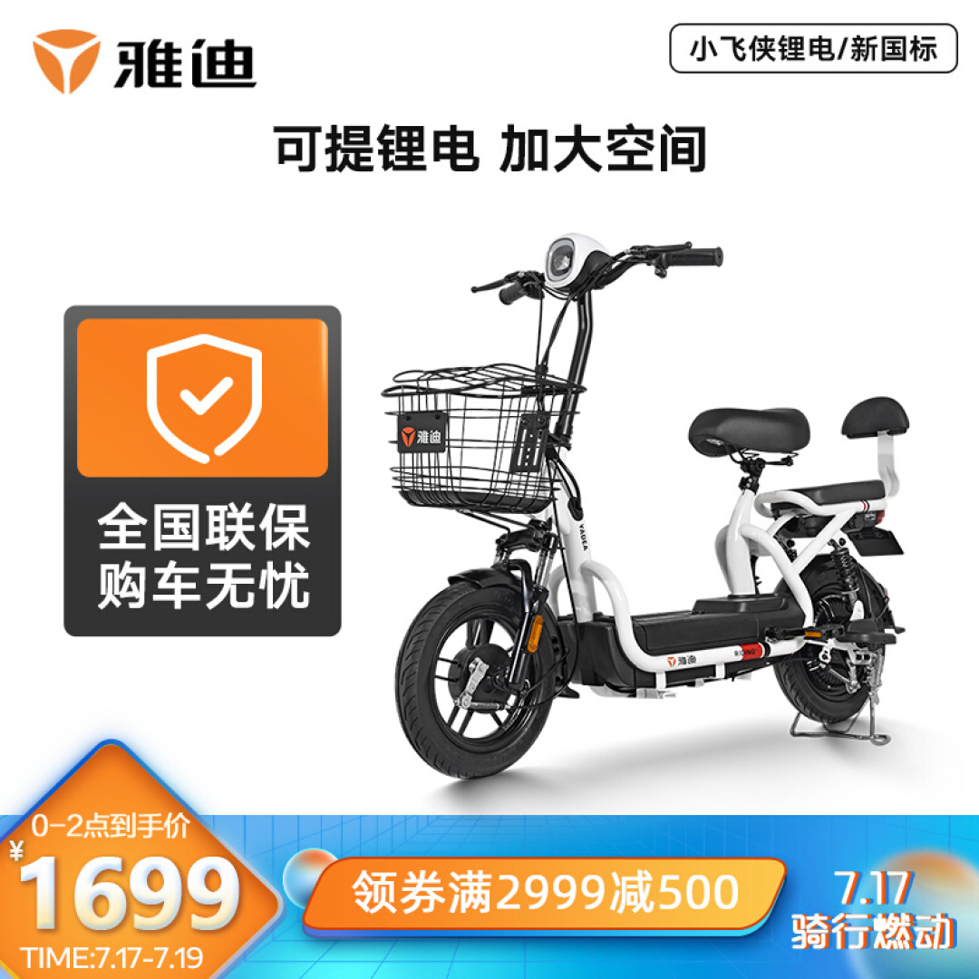 对比了实体与线下雅迪电动车价位,建议锁定717骑行节京东官方活动!