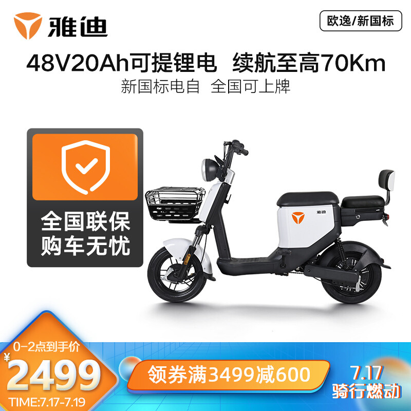 对比了实体与线下雅迪电动车价位,建议锁定717骑行节京东官方活动!