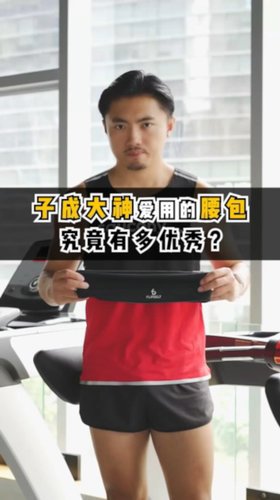布说装备丨跑圈大神爱用的腰包究竟有多优秀