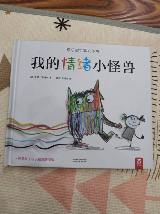 宝宝情绪管理的绘本