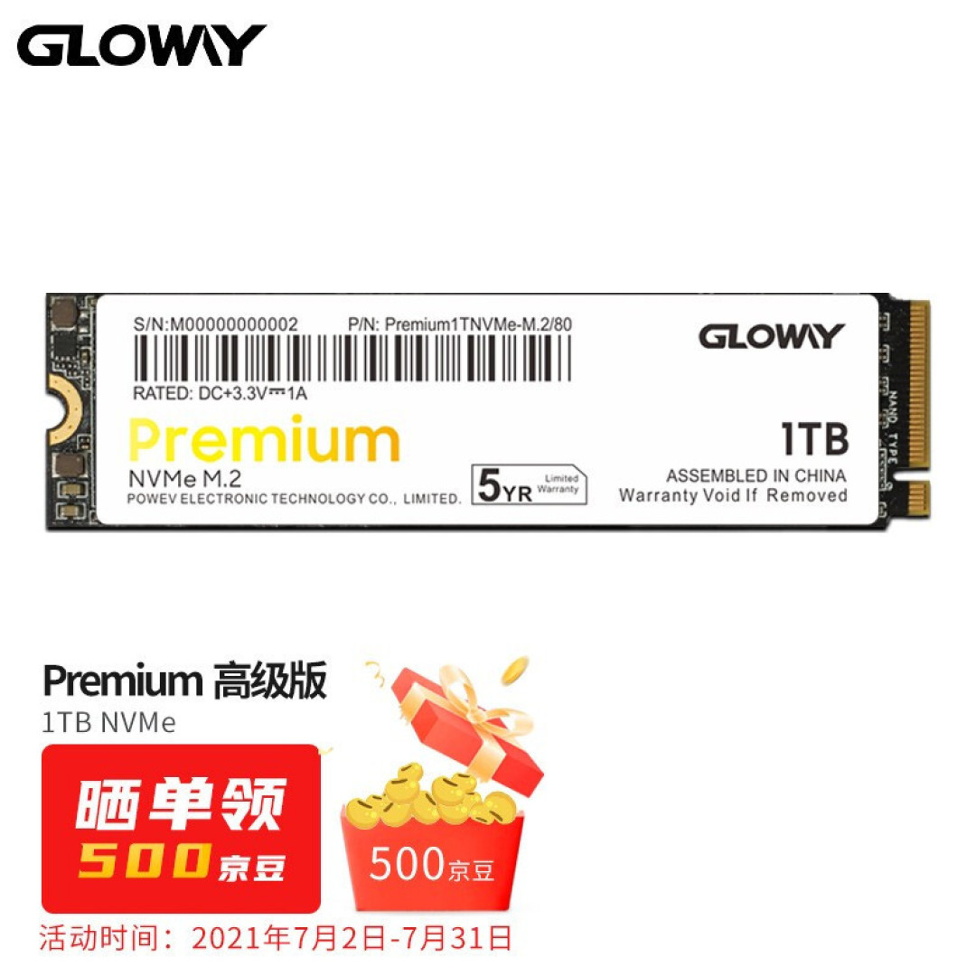 光耀华夏心，威震中国“芯”：光威GLOWAY Premium NVMe M.2 1TB使用体验