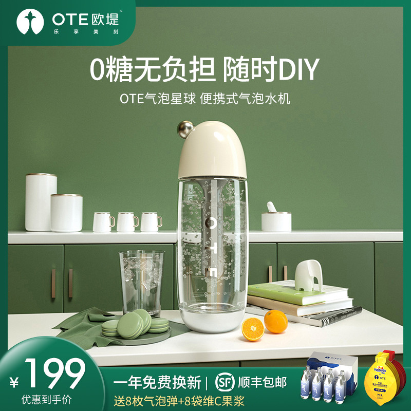 OTE欧堤气泡水机，炎热夏季宅家也可以享受健康气泡水的快乐