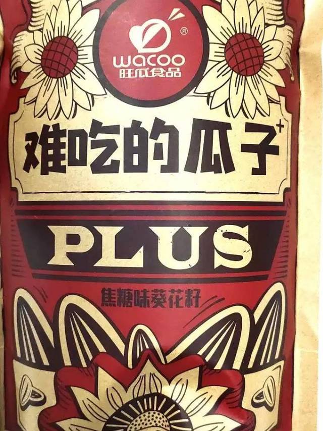 难吃的瓜子