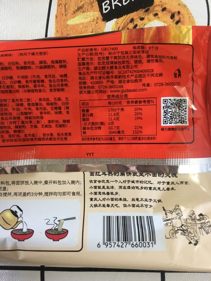 顾大嫂方便食品
