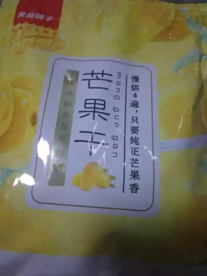 良品铺子蜜饯果脯