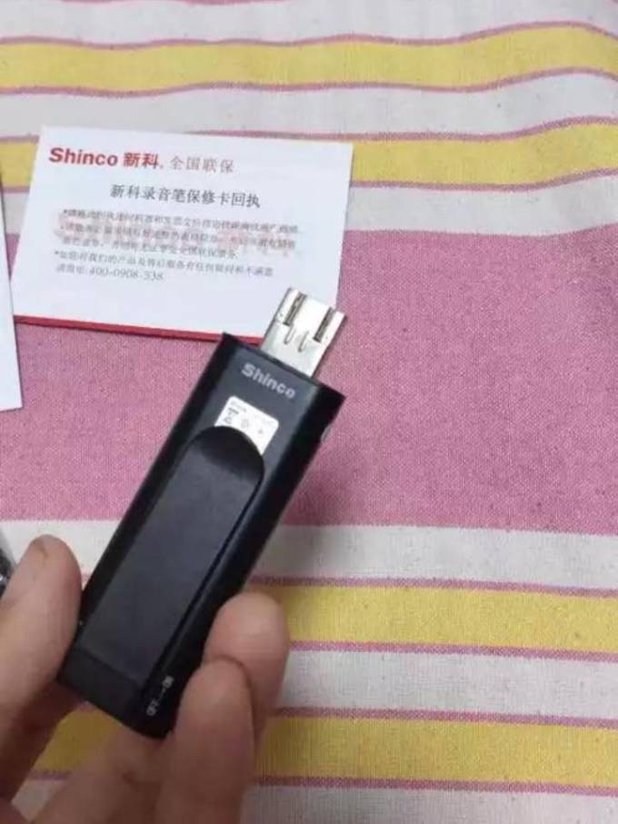 新科录音笔