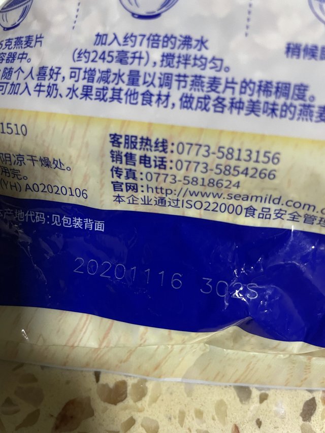 临期也不注明