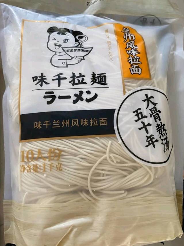 有劲道的拉面
