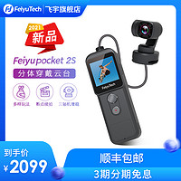 飞宇pocket2S口袋云台相机vlog智能摄像机可穿戴磁吸4K高清稳定器