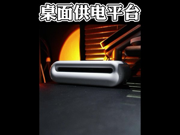 桌面全能供电系统！桌面整洁的秘密