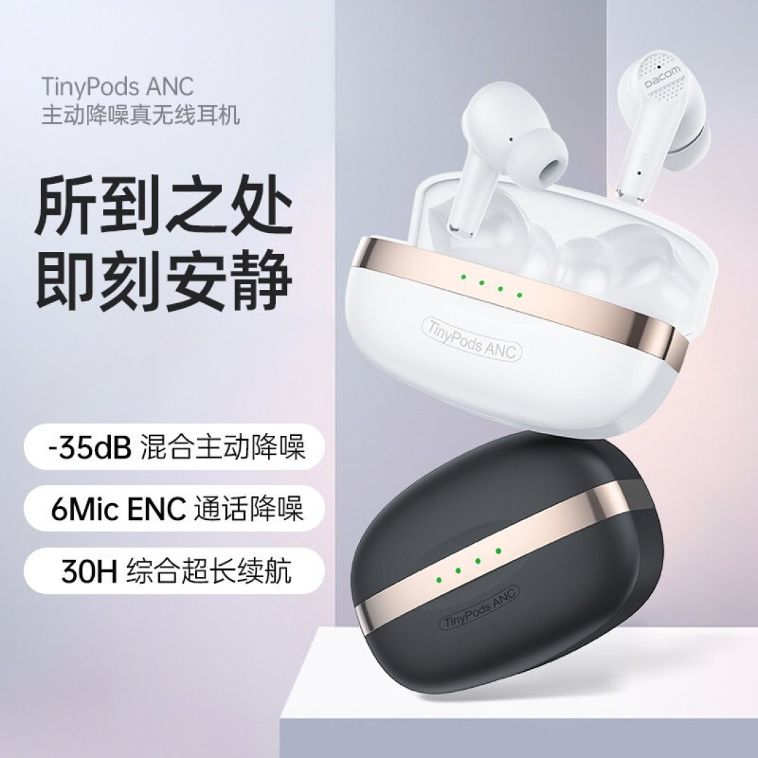 主动降噪尽情聆听,Dacom TinyPods ANC真无线蓝牙耳机
