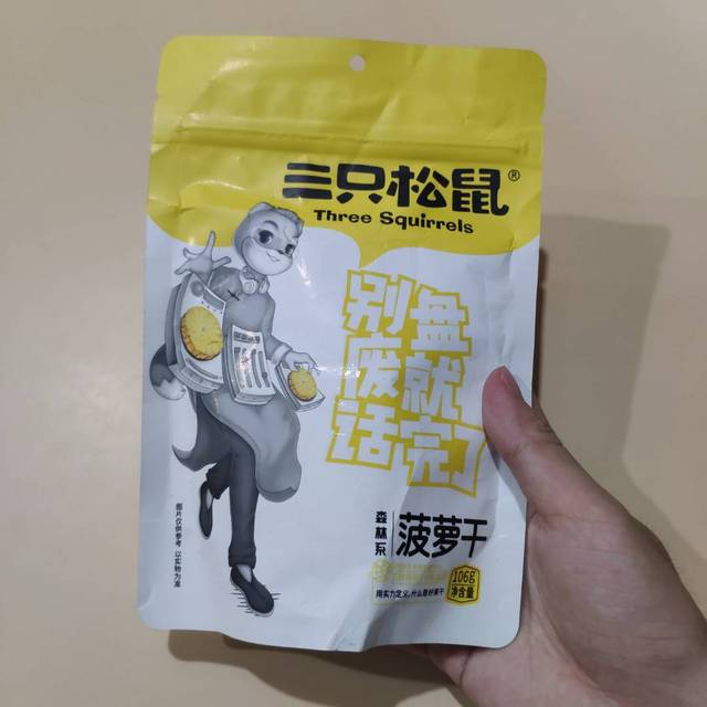 买到的超好吃菠萝干，三只松鼠~