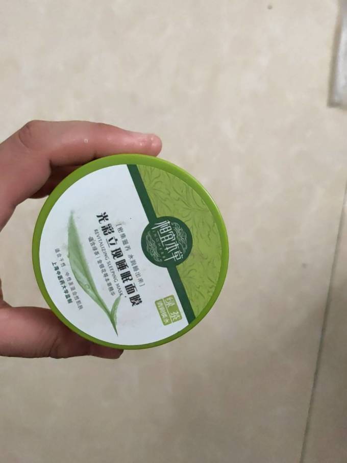 相宜本草涂抹面膜