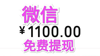 大道至简 篇十五：微信免费提现，一年5万7千2 