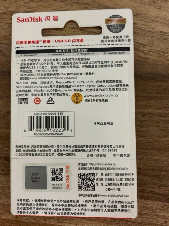 闪迪U盘