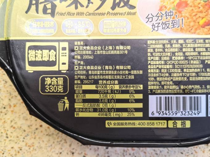 正大食品其他方便食品