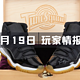 玩家情报|1996 年 Air Jordan 11「Space Jam」样品被拍卖；菲丽宝娜香槟发布1522系列三个新年份等