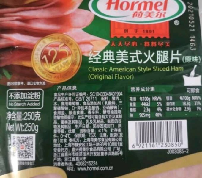 荷美尔其他方便食品