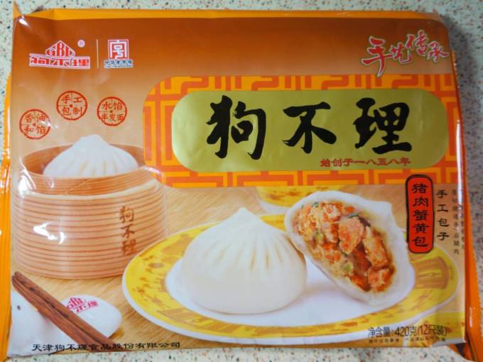 狗不理包子/烧麦