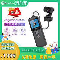 飞宇pocket2S口袋云台相机vlog智能摄像机可穿戴磁吸4K高清稳定器