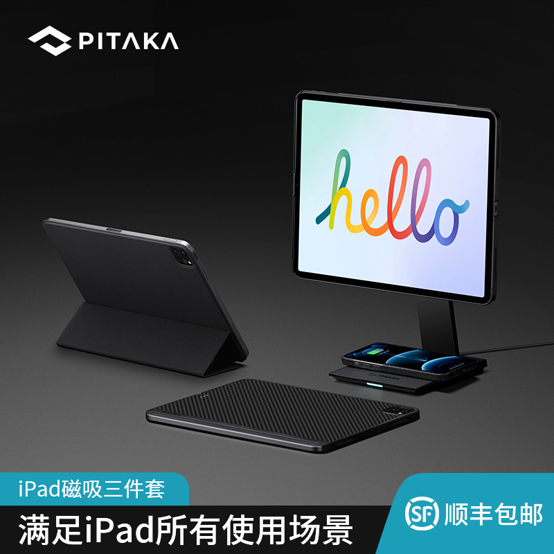 啪嗒一下，将磁吸进行到底，PITAKA iPad磁吸支架套装开箱