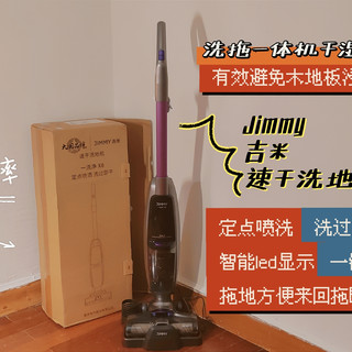 居家地面清洁好帮手吉米速干洗地机一洗净X8干湿拖扫一次过超方便