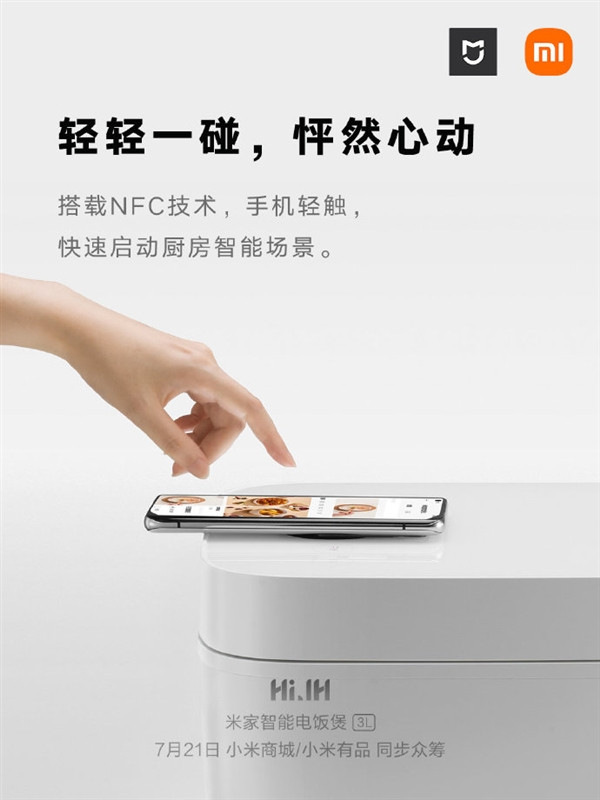 米家智能电饭煲3L来了：带显示屏、支持NFC