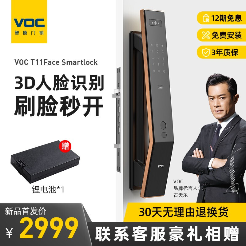 3D人脸识别更安全！华为智选VOC T11 FACE智能门锁使用体验