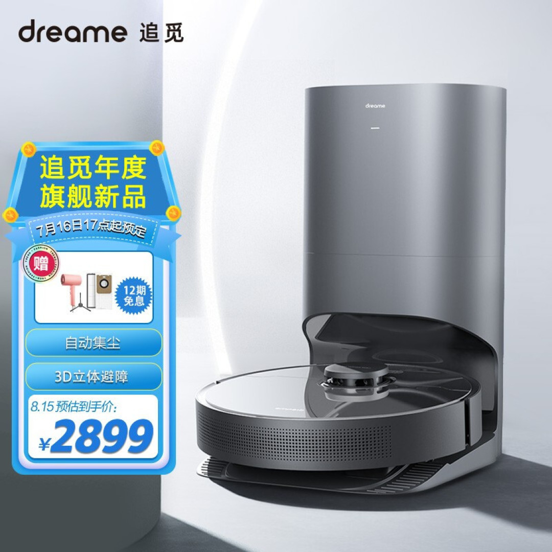 首发不到三千,带集尘底座—追觅新品L10 Plus上手体验