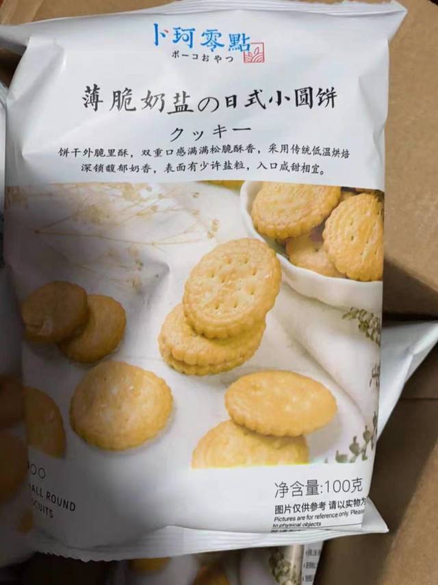 海盐小圆饼