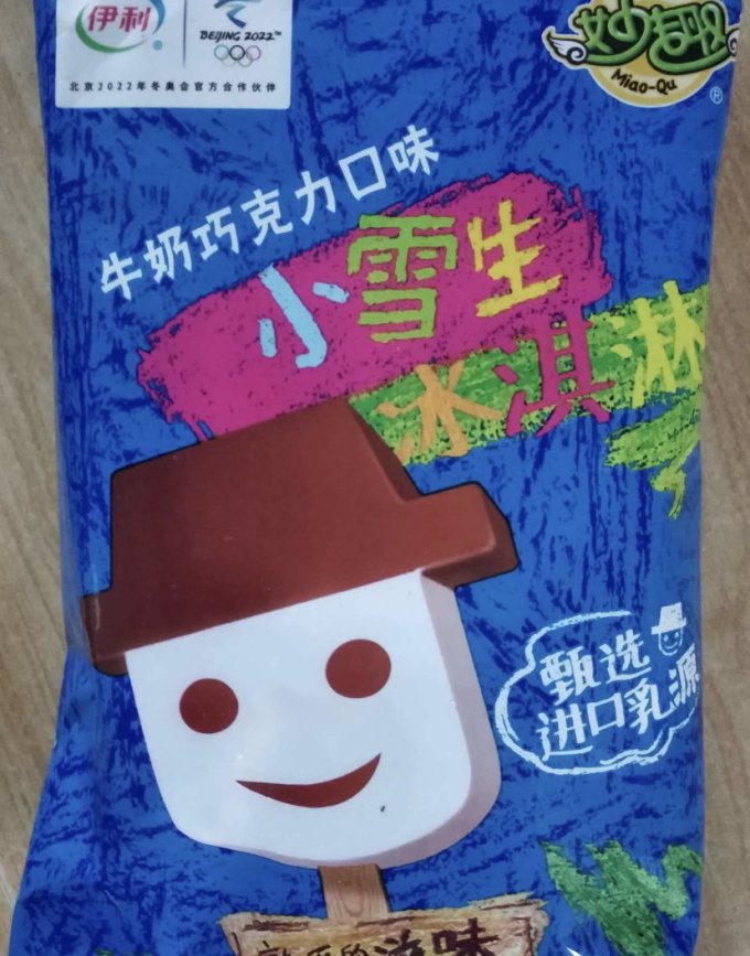 伊利冰淇淋/雪糕