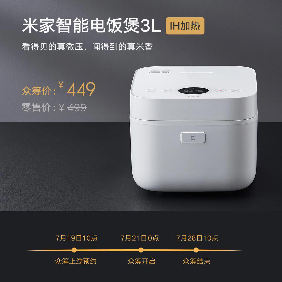 好米得有好锅配:米家智能IH电饭煲 业内首款NFC智能交互 真微压 煮出Q弹米饭