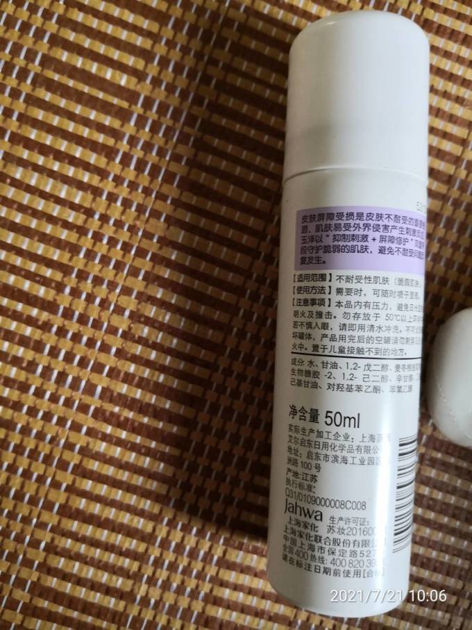 玉泽喷雾
