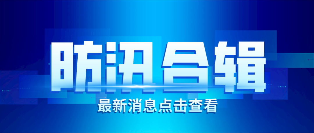 受台风“烟花”、“查帕卡”影响，未来多地即将迎来大暴雨，这份家庭应急物资指南必知晓！