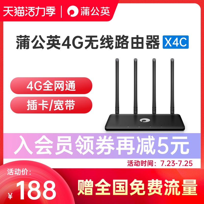 4G+宽带双线畅联，蒲公英X4C路由器使用体验