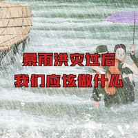 河南加油｜暴雨洪灾过后，我们应该做什么？